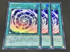 遊戯王 究極融合 ウルトラ 3枚セット