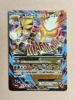 2026年最新】バクーダEXの人気アイテム - メルカリ