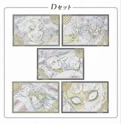 鬼滅の刃　ポストカードセット　竈門炭治郎　不死川実弥　不死川玄弥