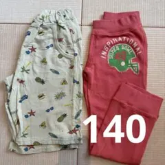 ブリーズ　キッズズボン　2枚セット　140cm