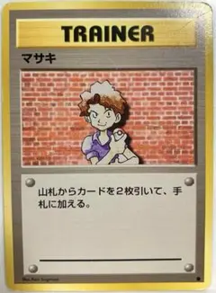 【SALE】ポケモンカード マサキ ● 第1弾拡張パック 旧裏