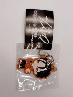 カリスマ　カプセルラバーキーホルダー　伊藤ふみやのサムネイル