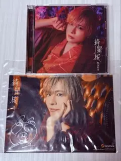 岡本信彦 綺羅桜 豪華盤 特典付き