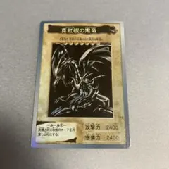 2025年最新】遊戯王 バンダイ 初期 レッドアイズブラック