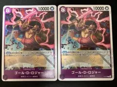 ワンピースカード　ロジャー　プロモ　2枚 P-107 交流会