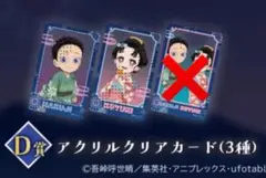 鬼滅の刃 狛治と恋雪 WEBSHOPくじ D賞 アクリルクリアカード