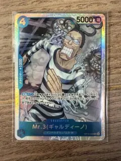 ワンピースカードゲーム Mr.3 ギャルディーノ OP16-056 決戦の刻