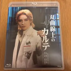 雪組 梅田芸術劇場 シアター・ドラマシティ公演 双曲線上のカルテ