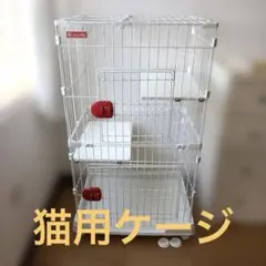 アイリスオーヤマ 猫用ケージ KG-700 3段 キャスター付 使用感ありのサムネイル