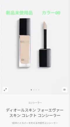 DIOR スキンフォーエヴァースキンコレクトコンシーラー00