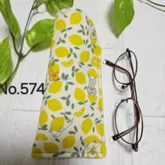 メガネケース　ハンドメイド　生成&イエロー　猫とレモン柄　No.574