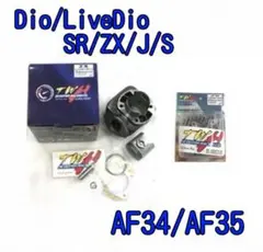 台湾TWH製DIO用ボアアップキット50mm 台湾TWH製DIO用ボアアップキット50mm｜Yahoo!フリマ（旧PayPayフリマ） パーツ