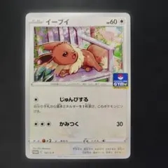 ポケカ イーブイ じゅんびする ジムプロモ 1枚 P1006 - メルカリ