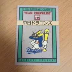 中日ドラゴンズ チームチェックリスト プロ野球カード 1994年 BBM