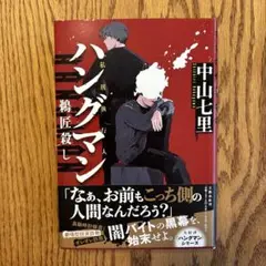 劊子手 鵜匠殺