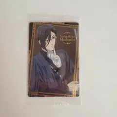 黒執事 ウエハース 寄宿学校編 セバスチャンミカエリス レア