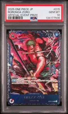 ワンピースカードゲーム ロロノア・ゾロ フラッグシップバトル PSA10