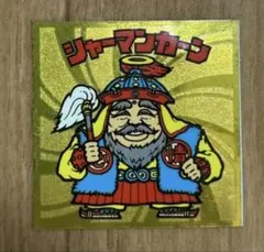 シャーマンカーン ビックリマンシール