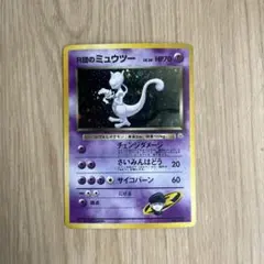 大特価 R団のミュウツーLv35 闇からの挑戦 旧裏面 ホロ【ポケモン