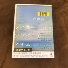サイン本 倉知淳 日曜の夜は出たくない 創元推理文庫 - メルカリ