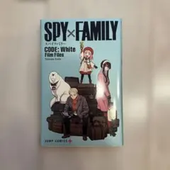 SPY×FAMILY CODE: White Film Files