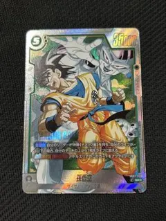 孫悟空　ドラゴンボール　マンガブースター02 SR パラレル SB02-038