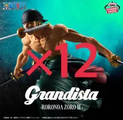 ワンピース　ゾロ　グランディスタ　フィギュア