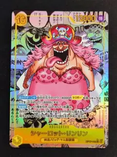 ワンピースカード シャーロット・リンリン スーパーパラレル コミパラ