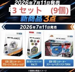 ベイブレードX 3種セット ストームペガシス グローリーワルキューレ