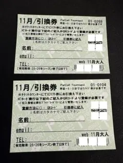 2026年最新】パルコール リフト券の人気アイテム - メルカリ