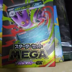 ポケモンカードゲーム スターターセット メガゲンガーEX