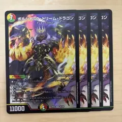 メルカリ便　デュエルマスターズ　ボルシャックドリームドラゴン　4枚① 2025年最新】ボルシャックドリームドラゴン 4枚の人気アイテム