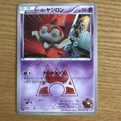 マグマ団のヤジロン C CP1 マグマ団VSアクア団 ダブルクライシス 010…