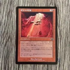 MTG 鉱山の崩壊 日本語版のサムネイル