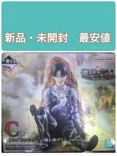 一番くじ進撃の巨人 それぞれの決意 C賞リヴァイ未開封フィギュア 心臓