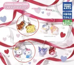 サンリオ なかよしドロップチャーム ポムポムプリン/ハローキティ