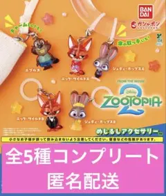 ズートピア2 めじるしアクセサリー 全5種 コンプリート