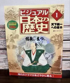 2026年最新】ビジュアル日本の歴史 週刊の人気アイテム - メルカリ