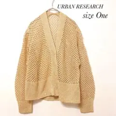 アーバンリサーチ 網目編み カーディガン 羽織り ラメ ゴールド a0436