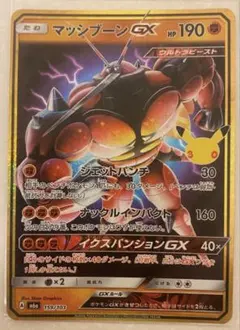 マッシブーンGX ポケモンカード