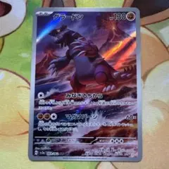 【まとめ買い100円値引き】グラードン AR SV3a 069/062