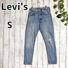 【Levi's】501 ライトブルー デニム ダメージ加工 レギュラーストレート