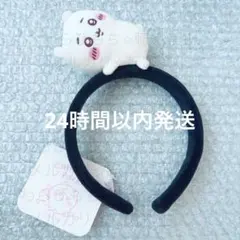 【新品未使用】ちいかわパーク ぬいぐるみカチューシャ ちいかわ【タグつき】