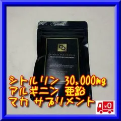 シトルリン 30,000mg アルギニン 亜鉛 マカ サプリメントのサムネイル