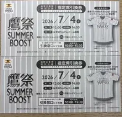 2026年最新】ソフトバンクホークス 引換券の人気アイテム - メルカリ リピーター様必見‼️ダイヤモンド入荷‼️ソフトバンク大人気日