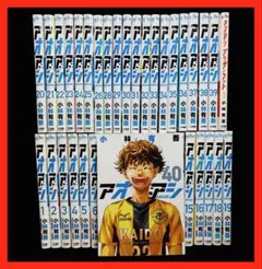 アニメ化！】アオアシ 1-40巻(完結)＋ブラザーフット/小林有吾 - メルカリ