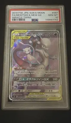 配布枚数2000枚】争奪戦2019年上位入賞プロモ ミュウツーGX SR - メルカリ