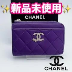 開運錢包！全新未使用 香奈兒 菱格紋 紫色 錢包 正規保證2987