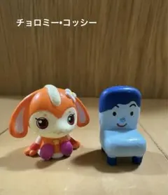 ⑨チョロミー　コッシー　バスボール 2点