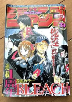 週刊少年ジャンプ BLEACH新連載 2001年36・37合併号 - メルカリ